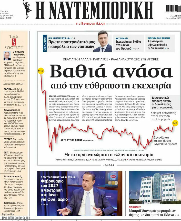 Η Ναυτεμπορική