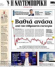 /Η Ναυτεμπορική