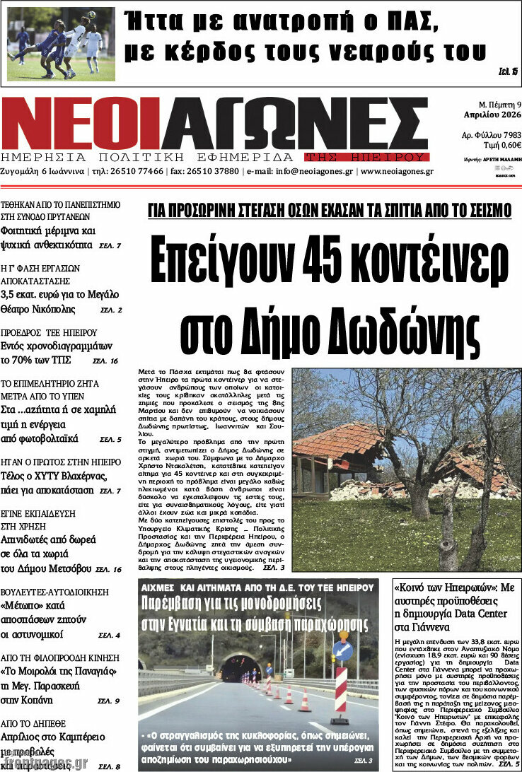 Νέοι Αγώνες