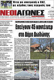 /Νέοι Αγώνες