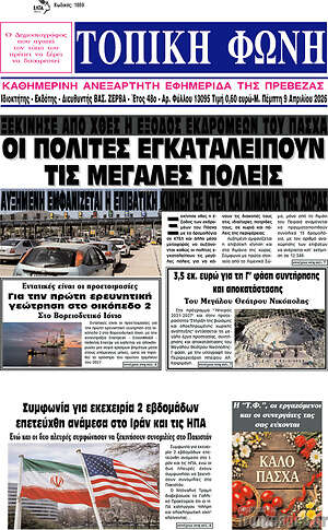 Πρωτοσέλιδο Τοπική Φωνή