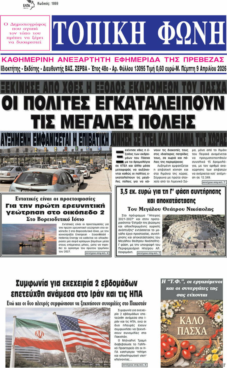 Τοπική Φωνή