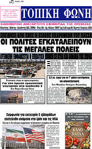 /Τοπική Φωνή