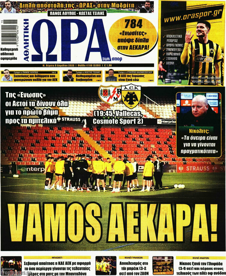 Η Ώρα των Σπορ
