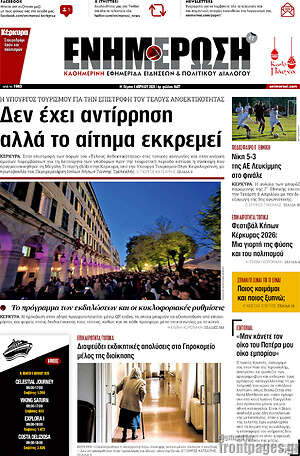 Πρωτοσέλιδο Ενημέρωση