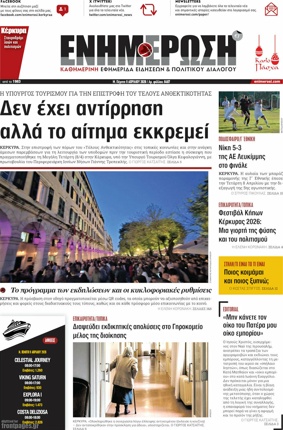 Ενημέρωση