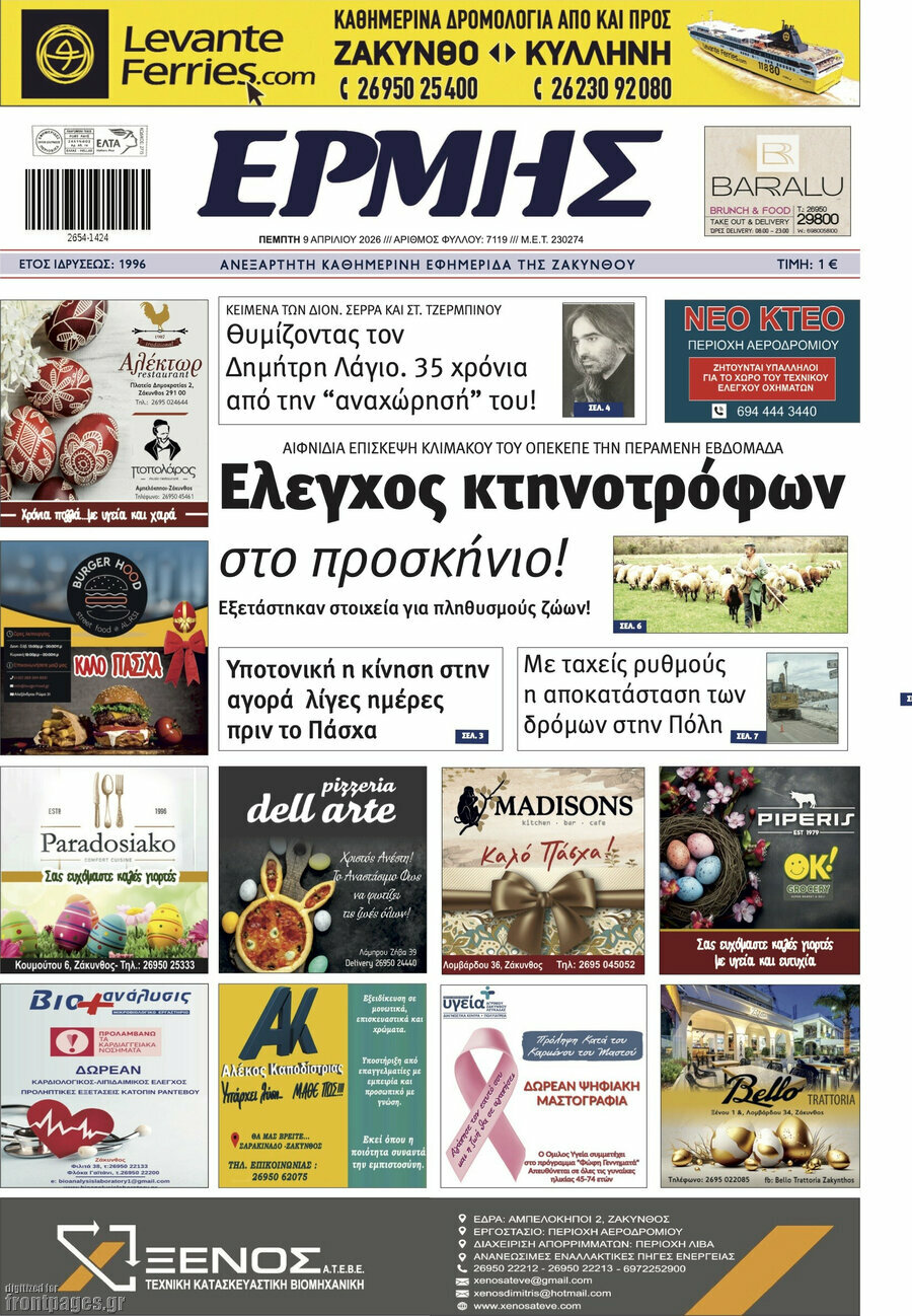 Ερμής