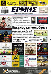 /Ερμής
