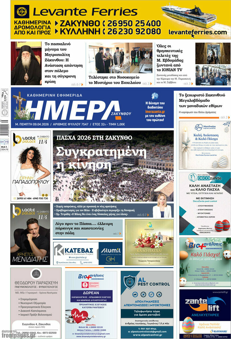 Ημέρα Ζακύνθου