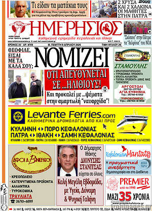 Πρωτοσέλιδο Ημερήσιος