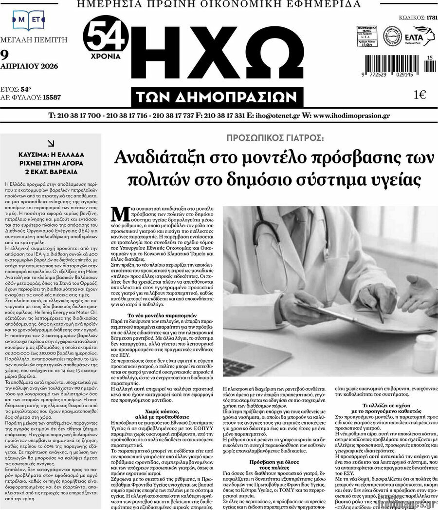 Ηχώ των Δημοπρασιών