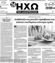 /Ηχώ των Δημοπρασιών