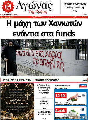 Πρωτοσέλιδο Αγώνας της Κρήτης