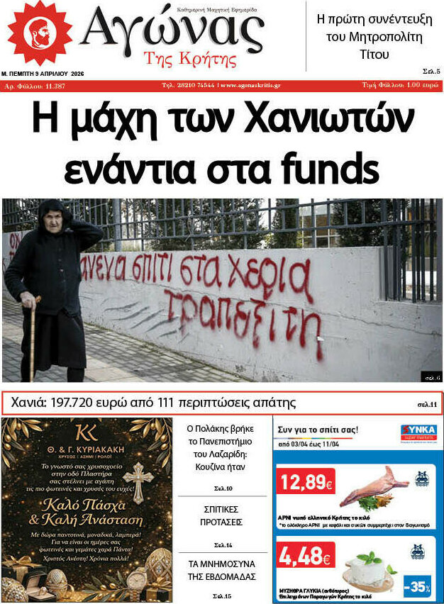 Αγώνας της Κρήτης