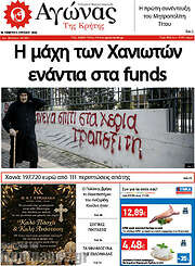/Αγώνας της Κρήτης