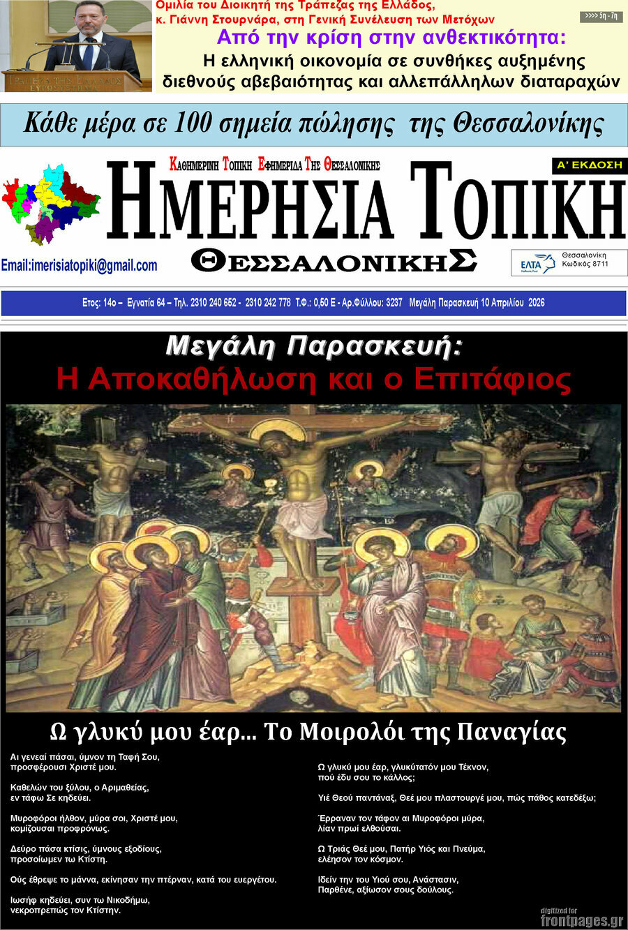 Ημερήσια Τοπική