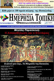 /Ημερήσια Τοπική