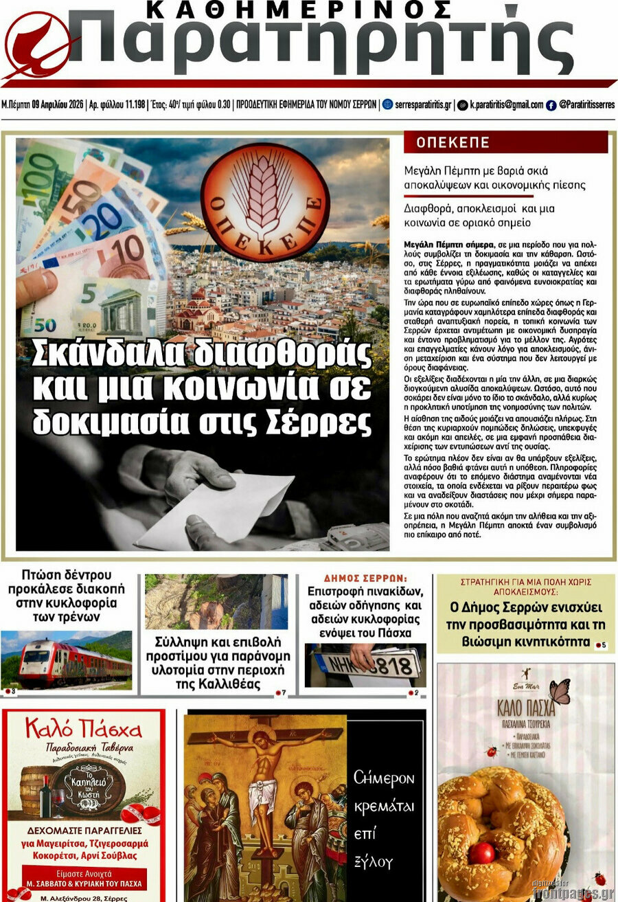 Παρατηρητής