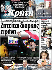 /Νέα Κρήτη