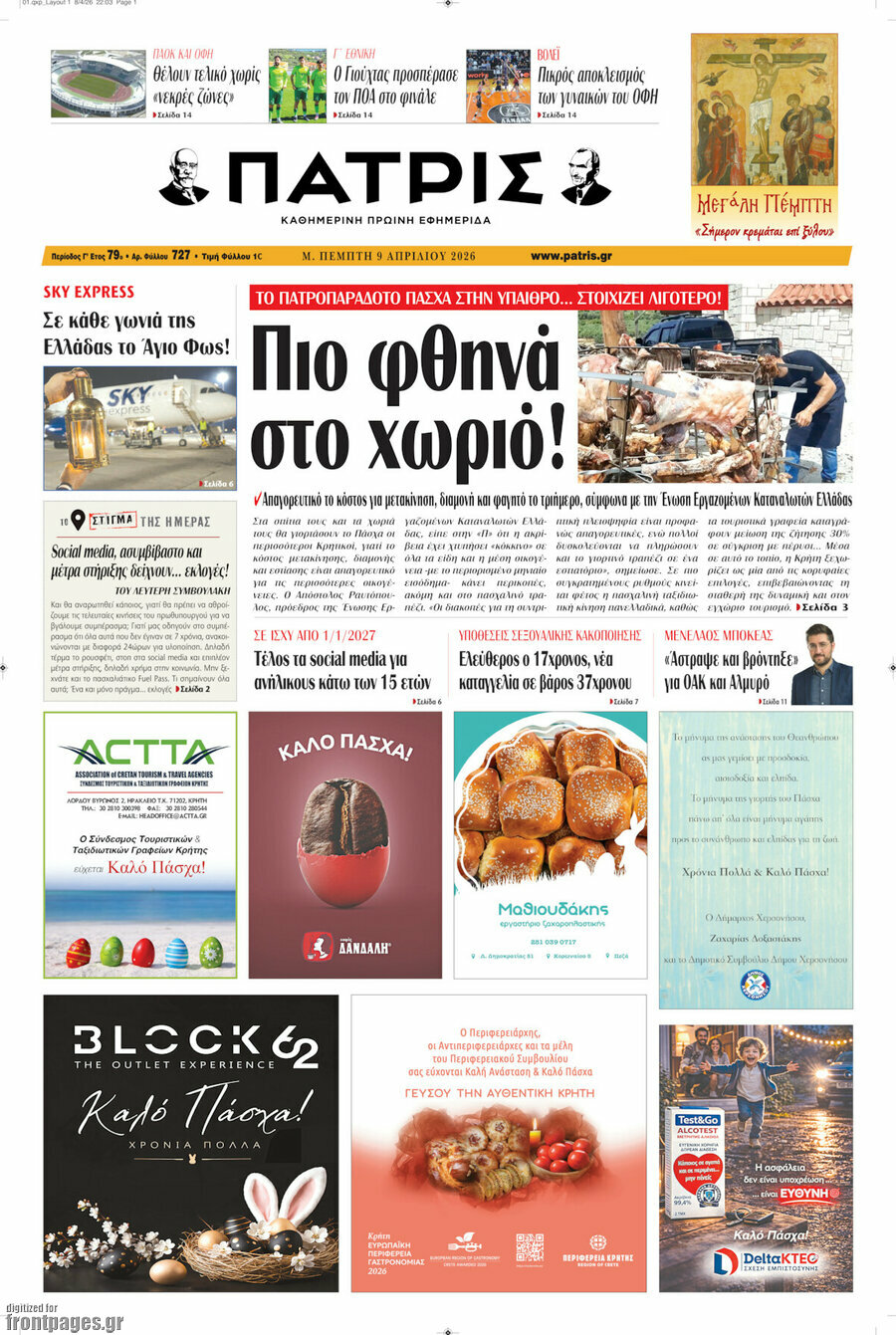 Πατρίς