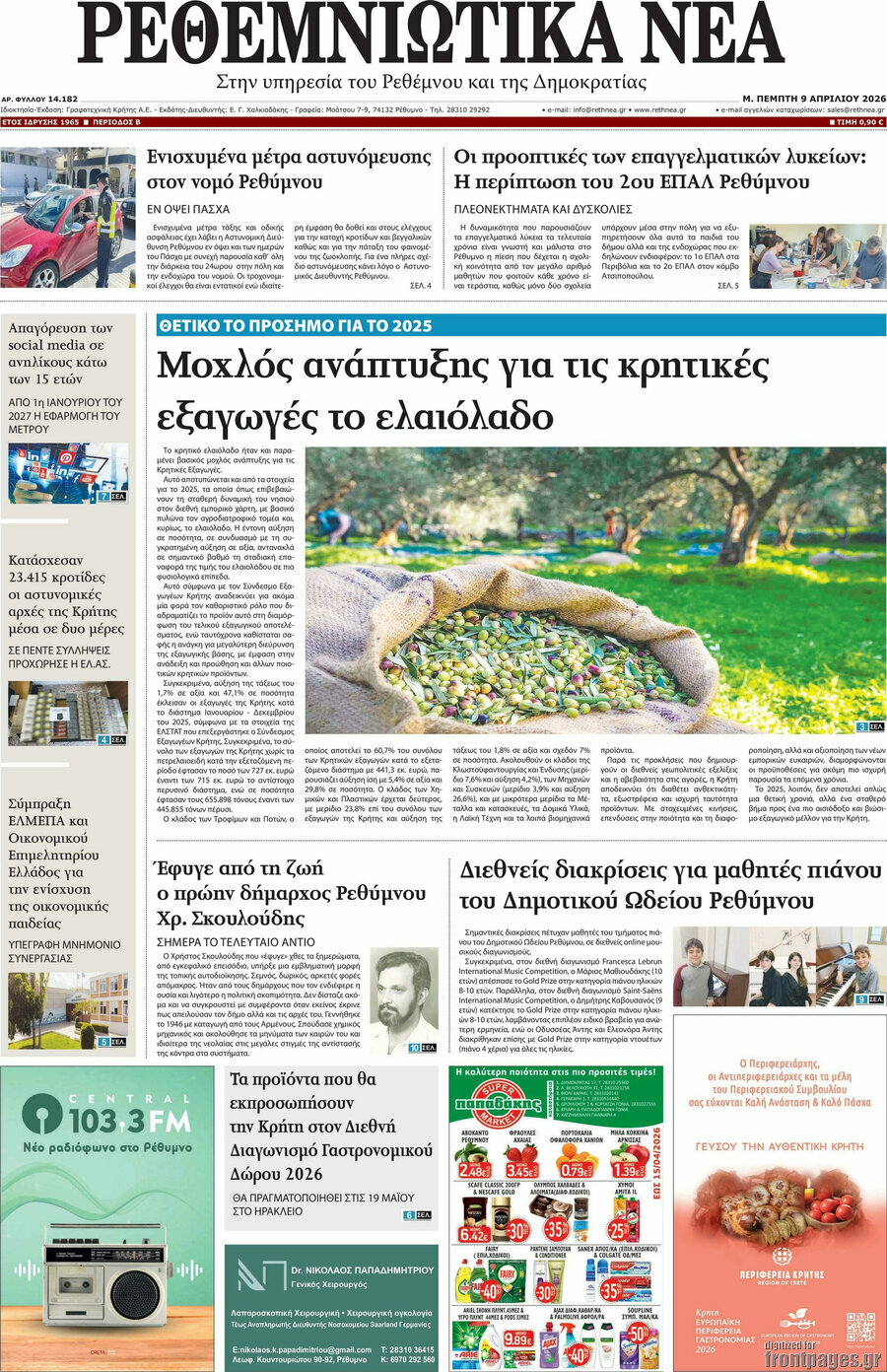 Ρεθεμνιώτικα Νέα