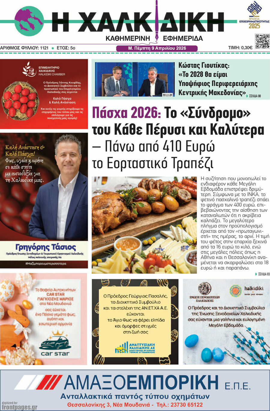 Η Χαλκιδική