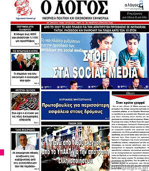 Πρωτοσέλιδο εφημερίδας Ο Λόγος - protoselida