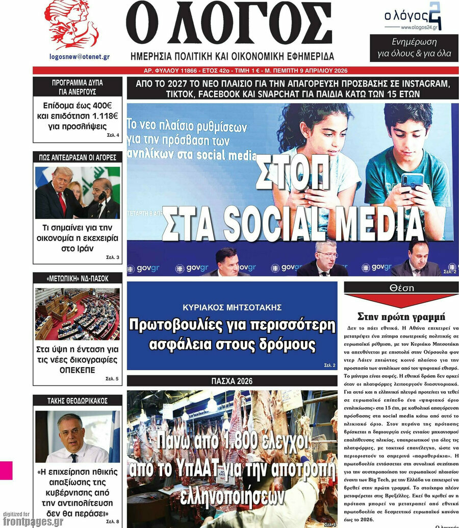 Ο Λόγος