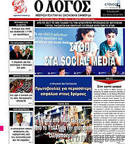 /Ο Λόγος