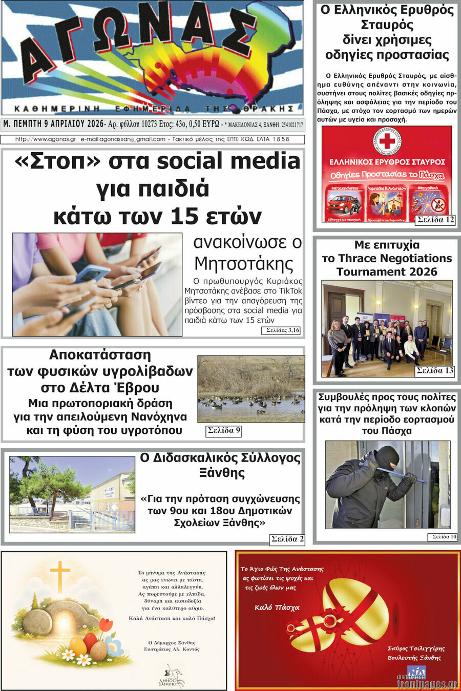 Αγώνας