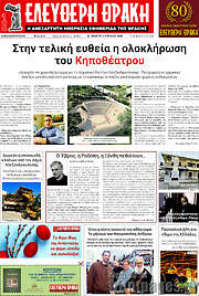 /Ελεύθερη Θράκη