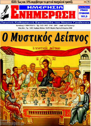Πρωτοσέλιδο Ενημέρωση