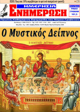 Ενημέρωση