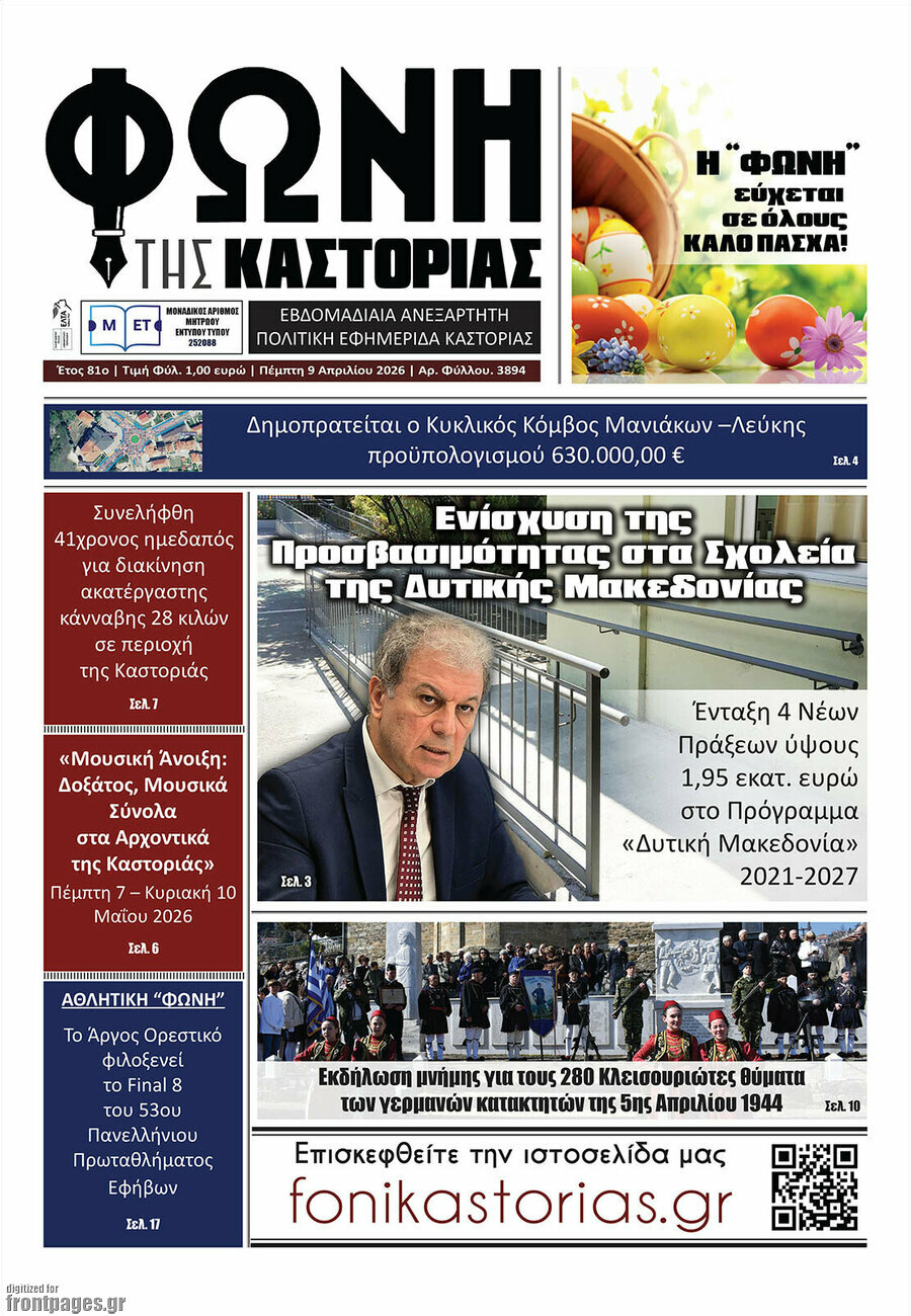 Φωνή της Καστοριάς