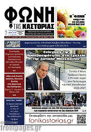 /Φωνή της Καστοριάς