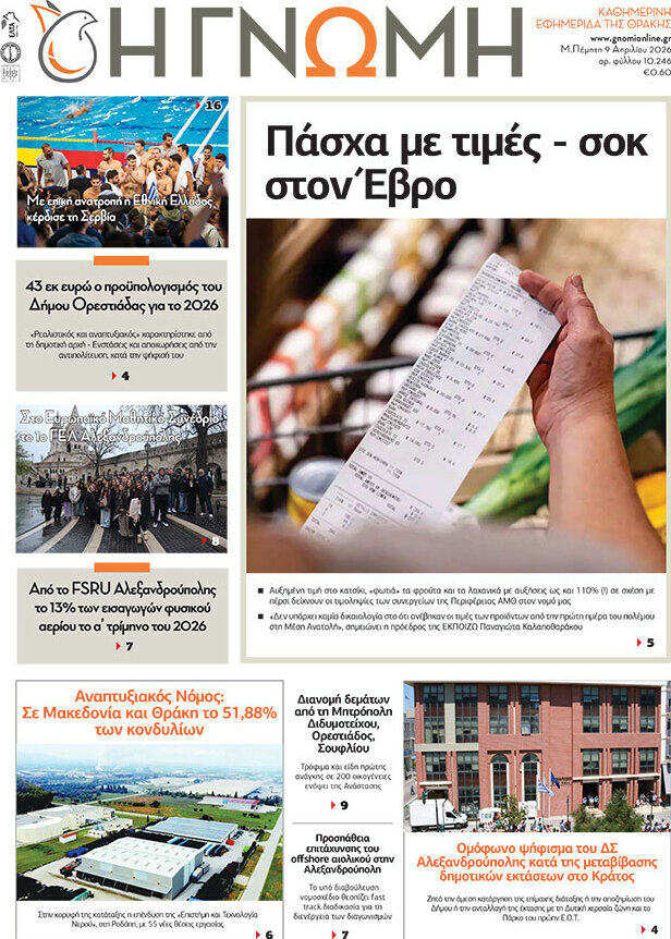 Η Γνώμη