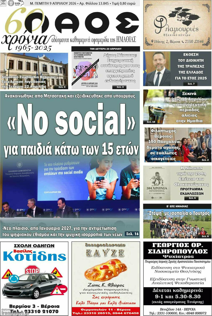 Λαός