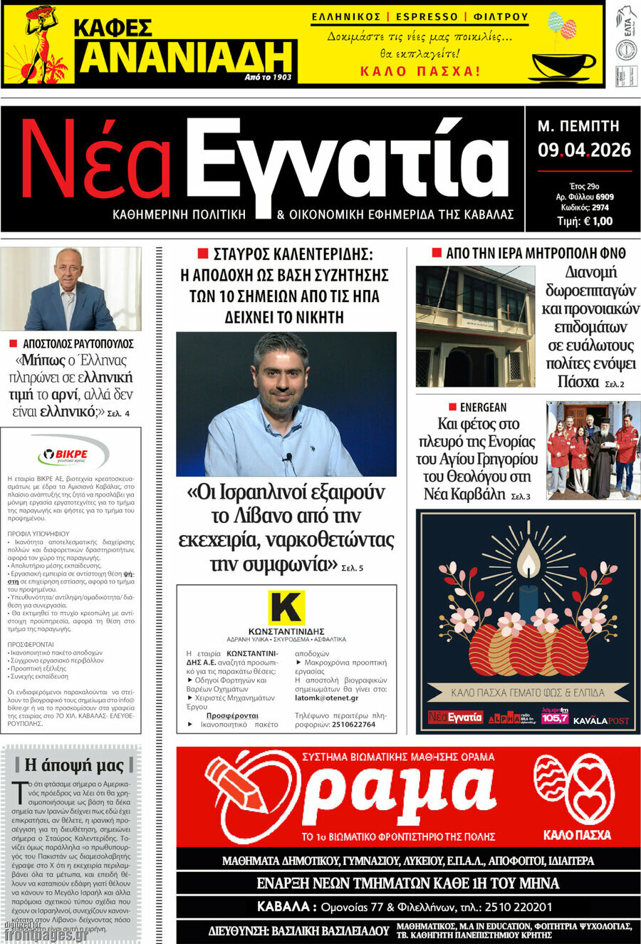 Νέα Εγνατία