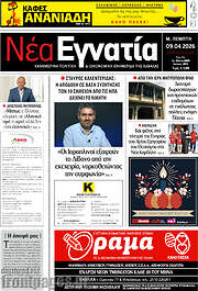 /Νέα Εγνατία