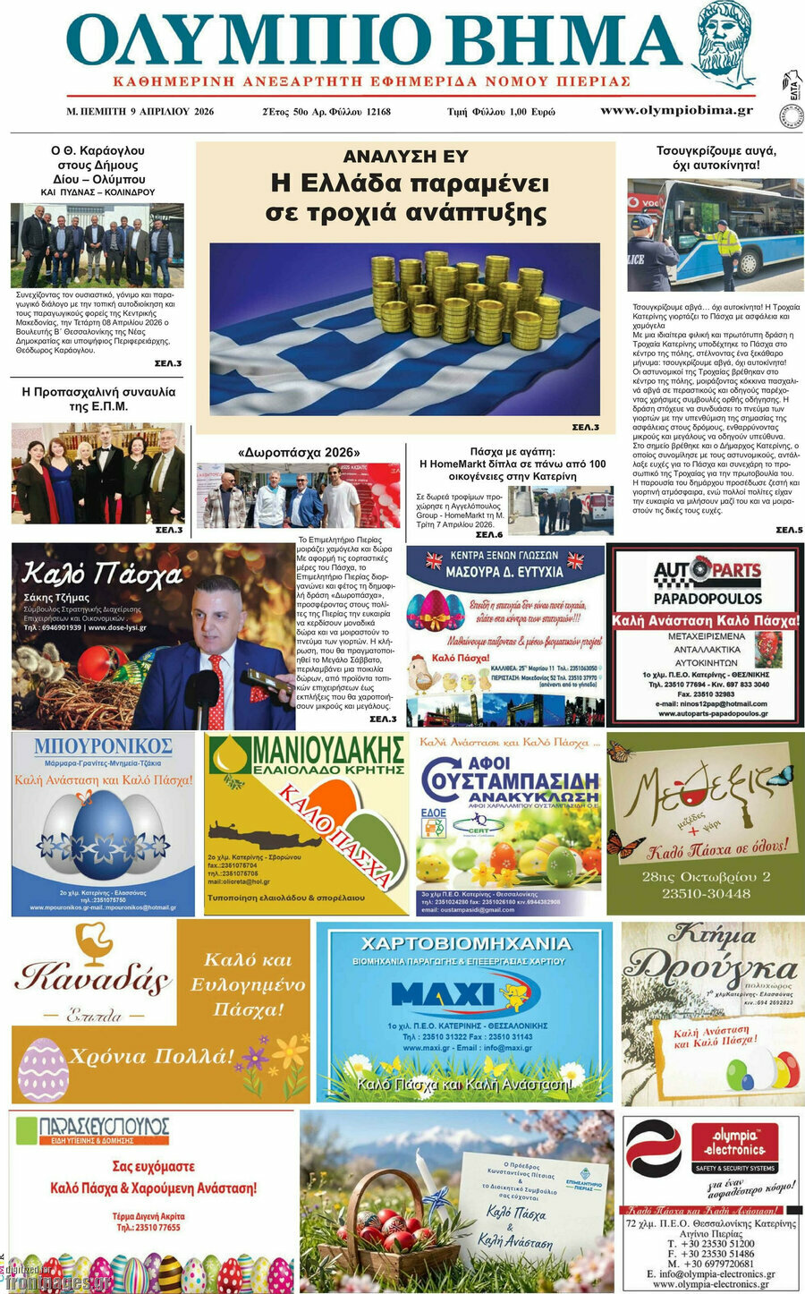 Ολύμπιο Βήμα