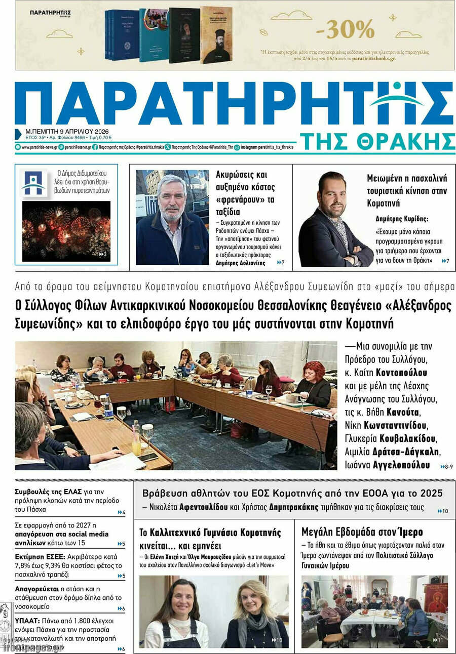 Παρατηρητής