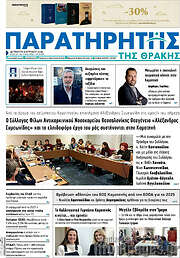 /Παρατηρητής