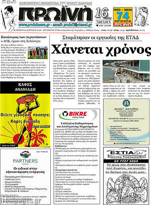 Πρωτοσέλιδο Πρωινή