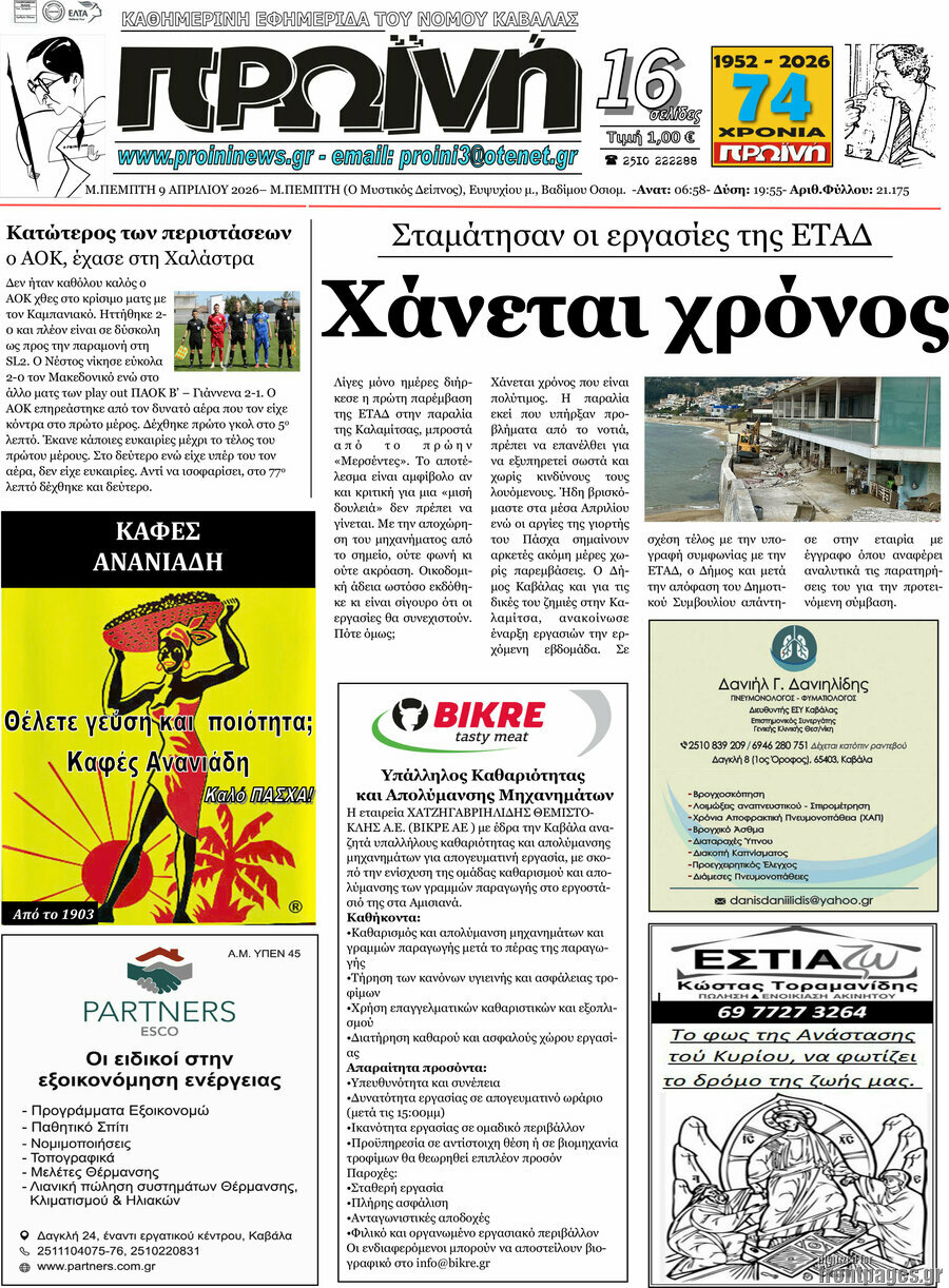 &Pi;&rho;&omega;&iota;&nu;ή