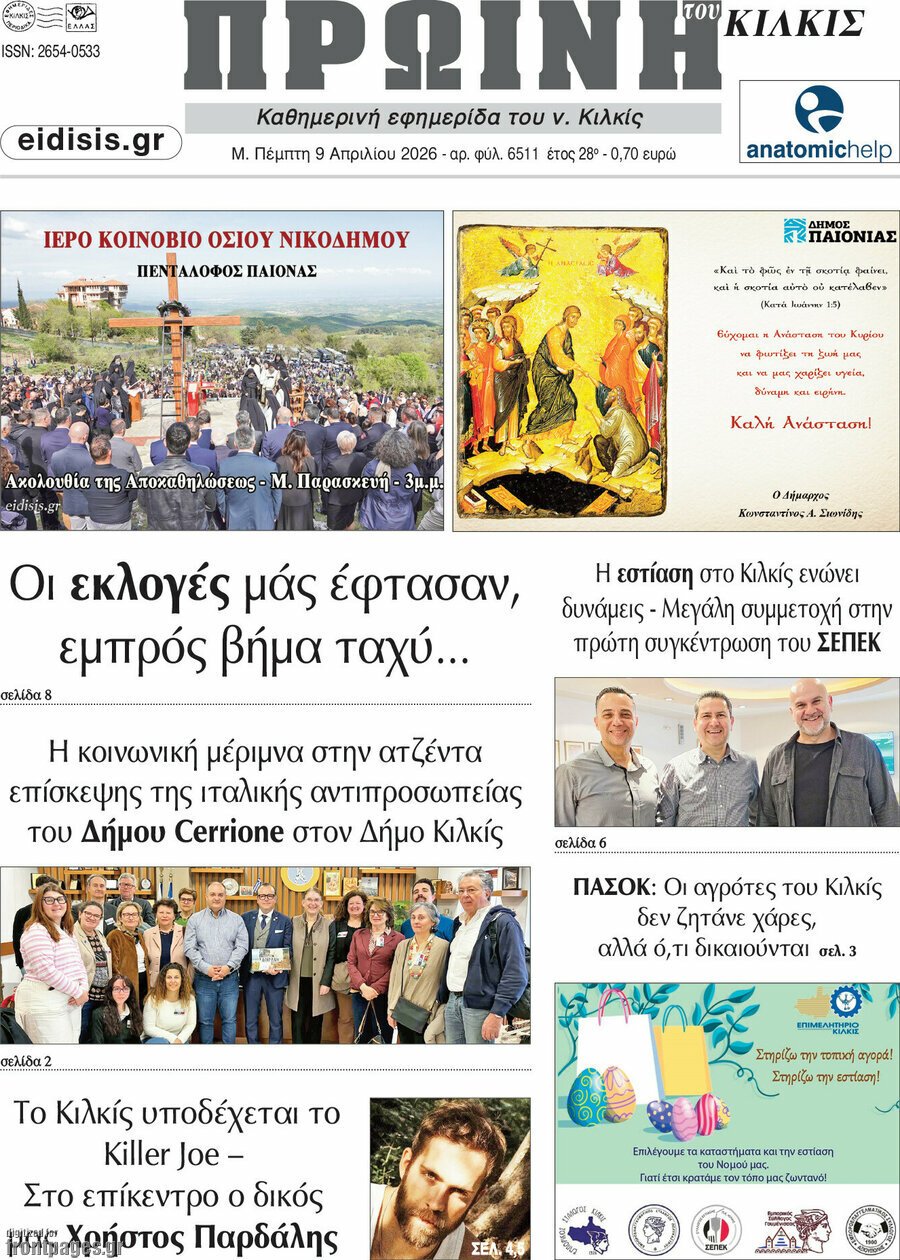 Πρωινή του Κιλκίς