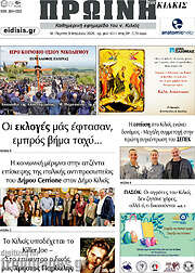 /Πρωινή του Κιλκίς