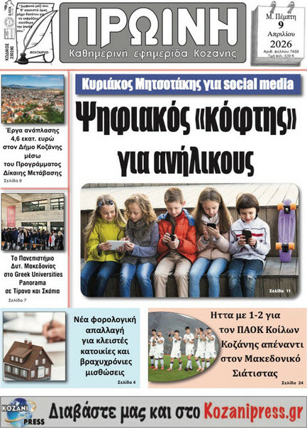 Πρωινή Κοζάνης