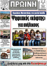 /Πρωινή Κοζάνης