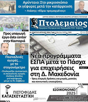 Πρωτοσέλιδο Πτολεμαίος