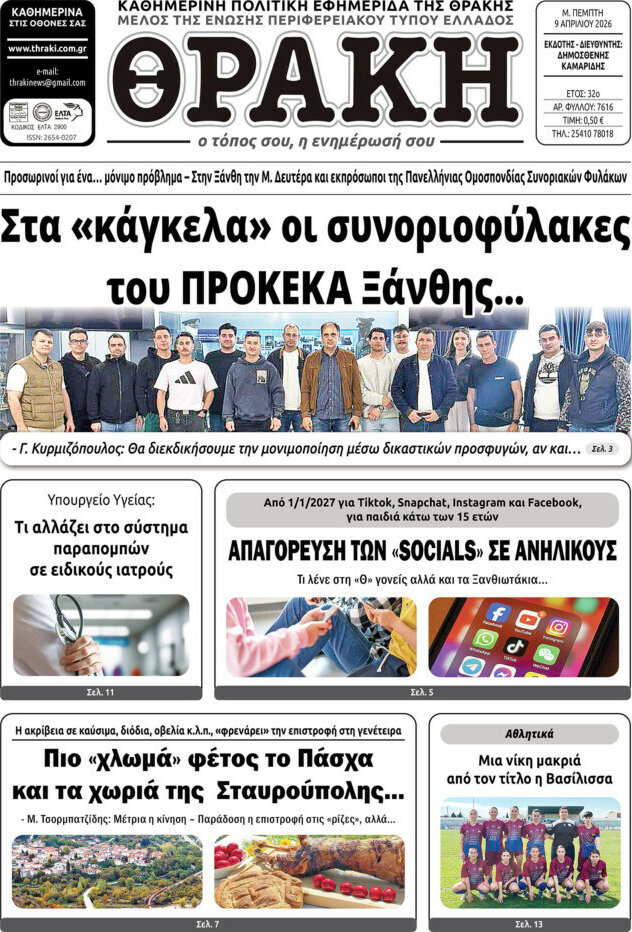 &Theta;&rho;ά&kappa;&eta;